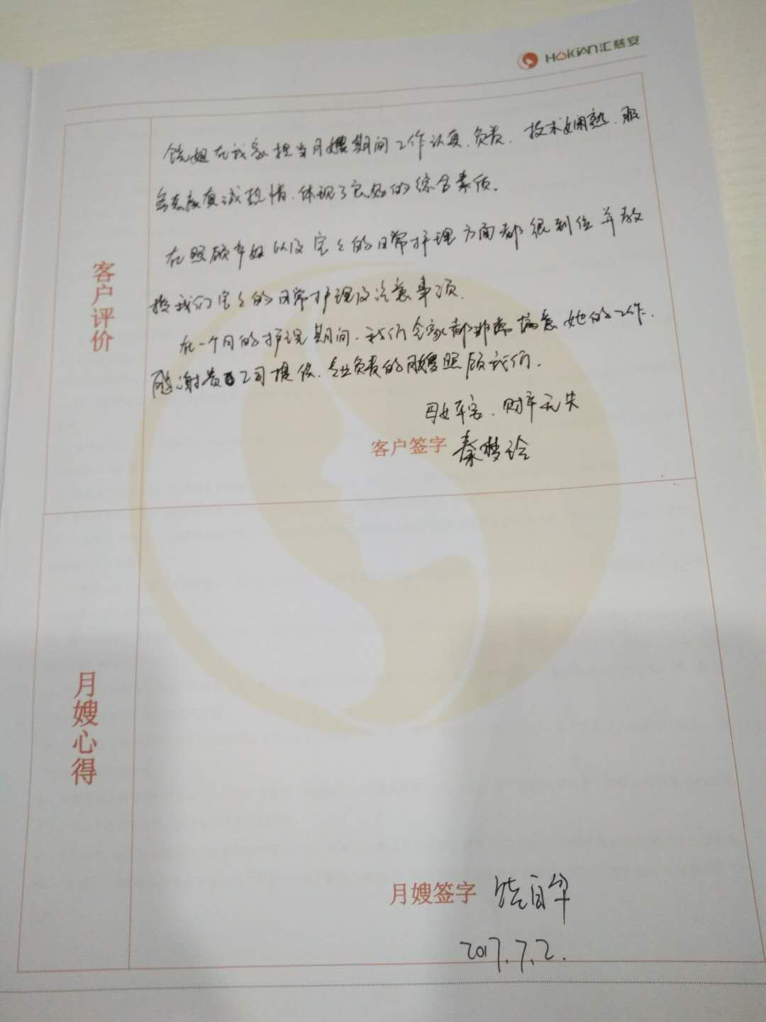 /饶自华月嫂的个人照片展示